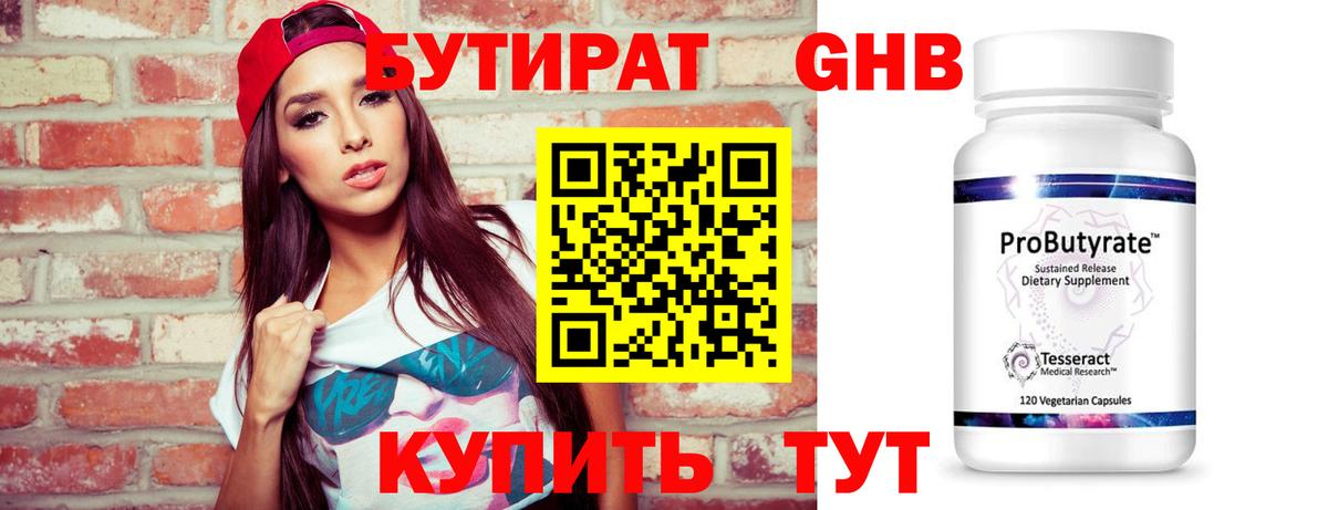 БУТИРАТ бутик  Асбест 