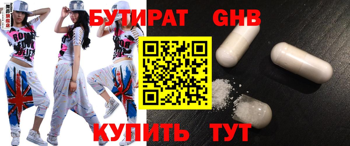 Бутират GHB  Вход с VPN  Асбест 