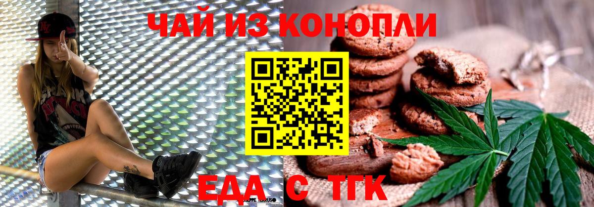 Печенье с ТГК конопля  Асбест 