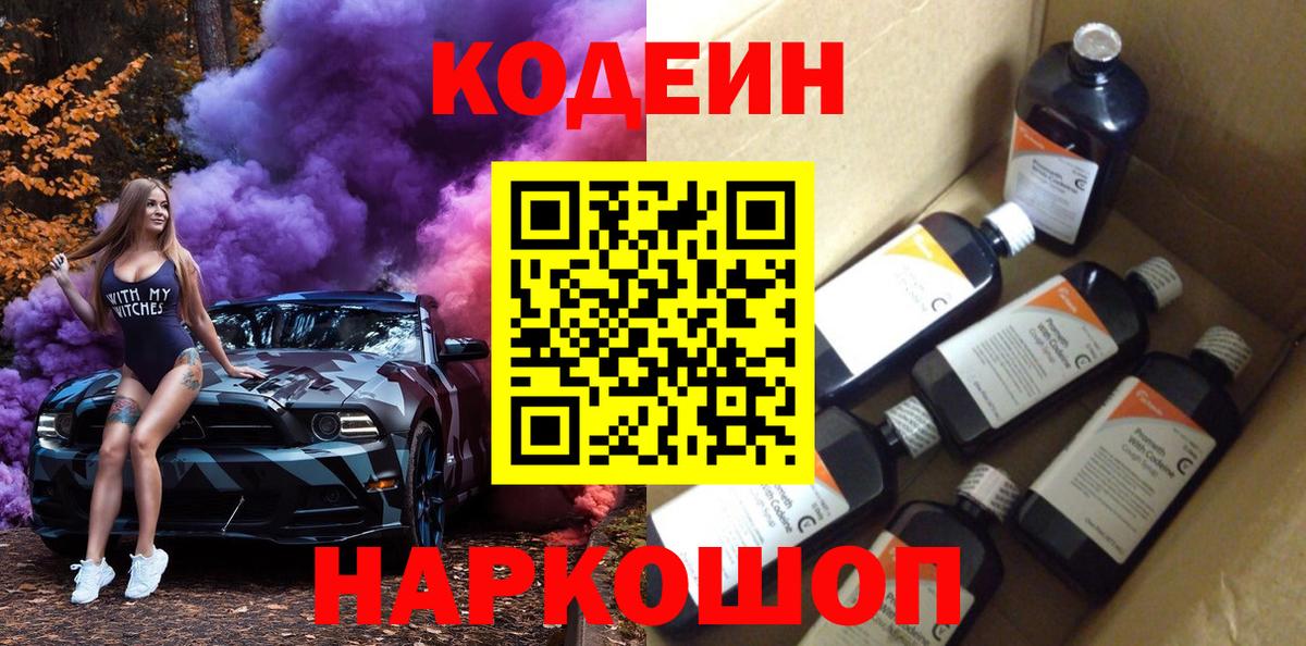 Кодеиновый сироп Lean Purple Drank Асбест