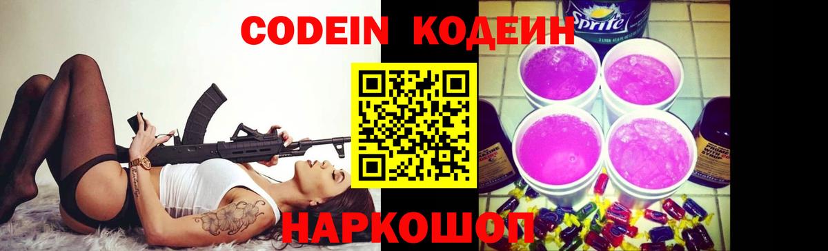 Кодеин напиток Lean (лин)  Кодеин Purple Drank  Вход с VPN  Асбест 