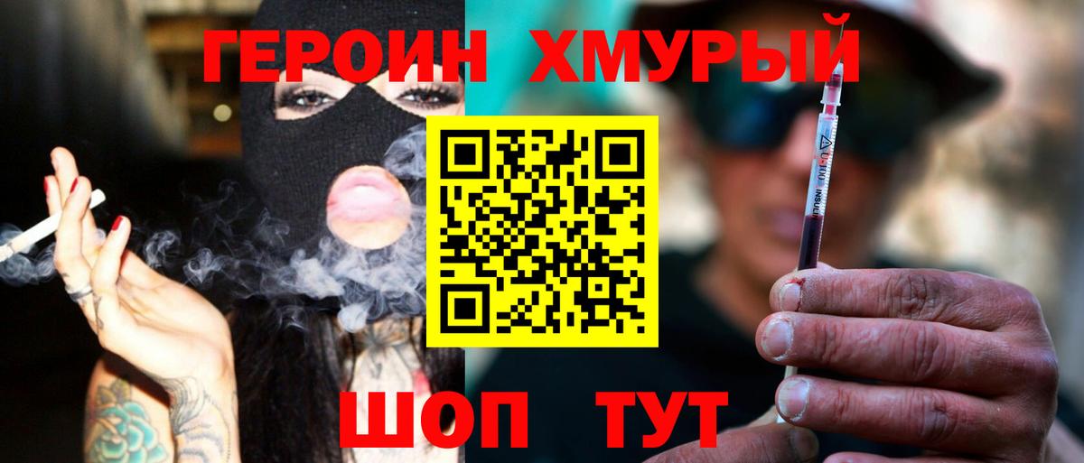 ГЕРОИН гречка Асбест